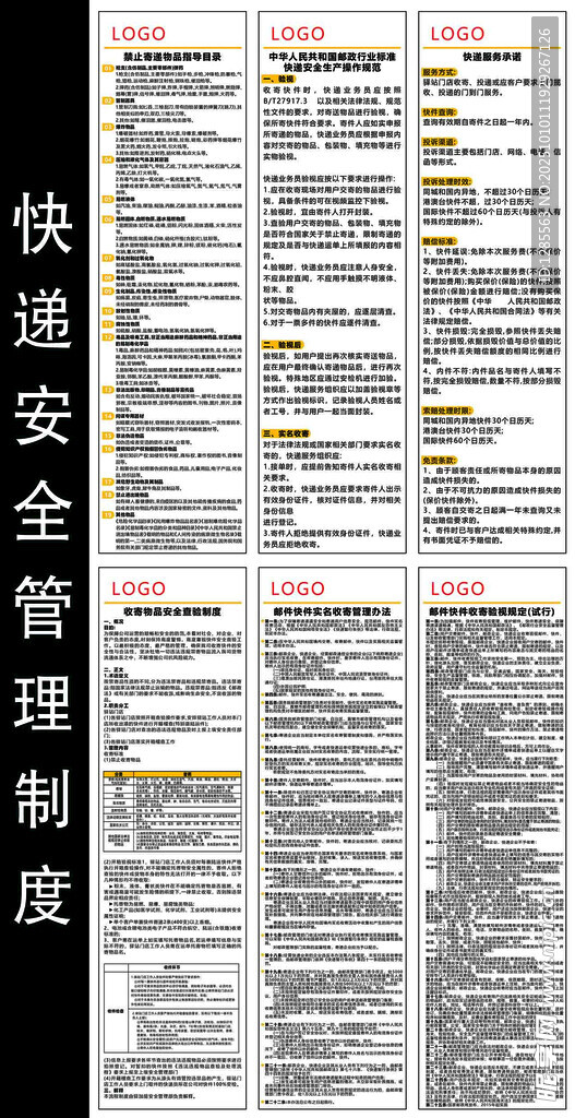 快递制度
