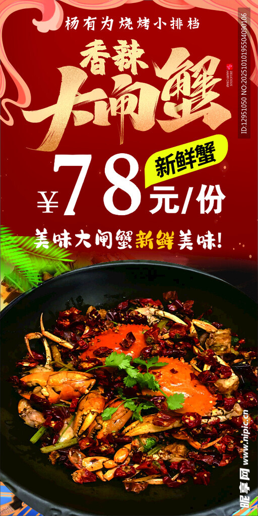 菜品海报