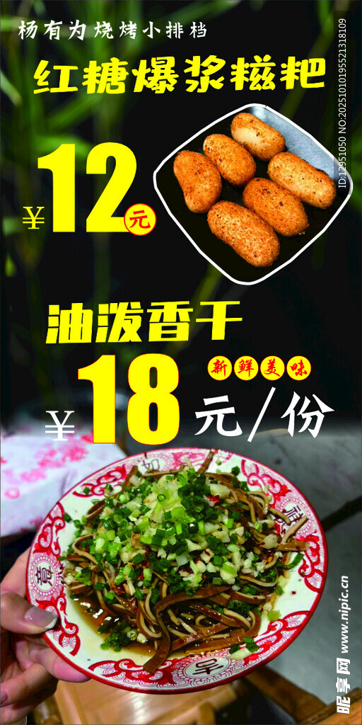 菜品海报