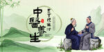 中医养生
