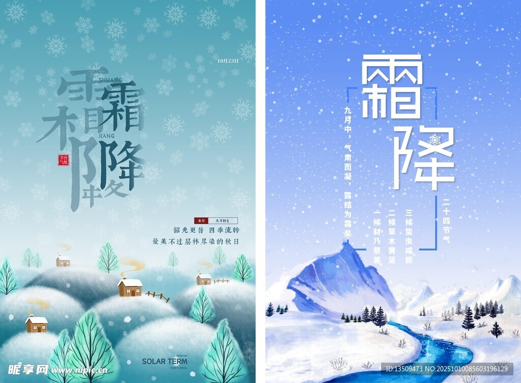 霜降