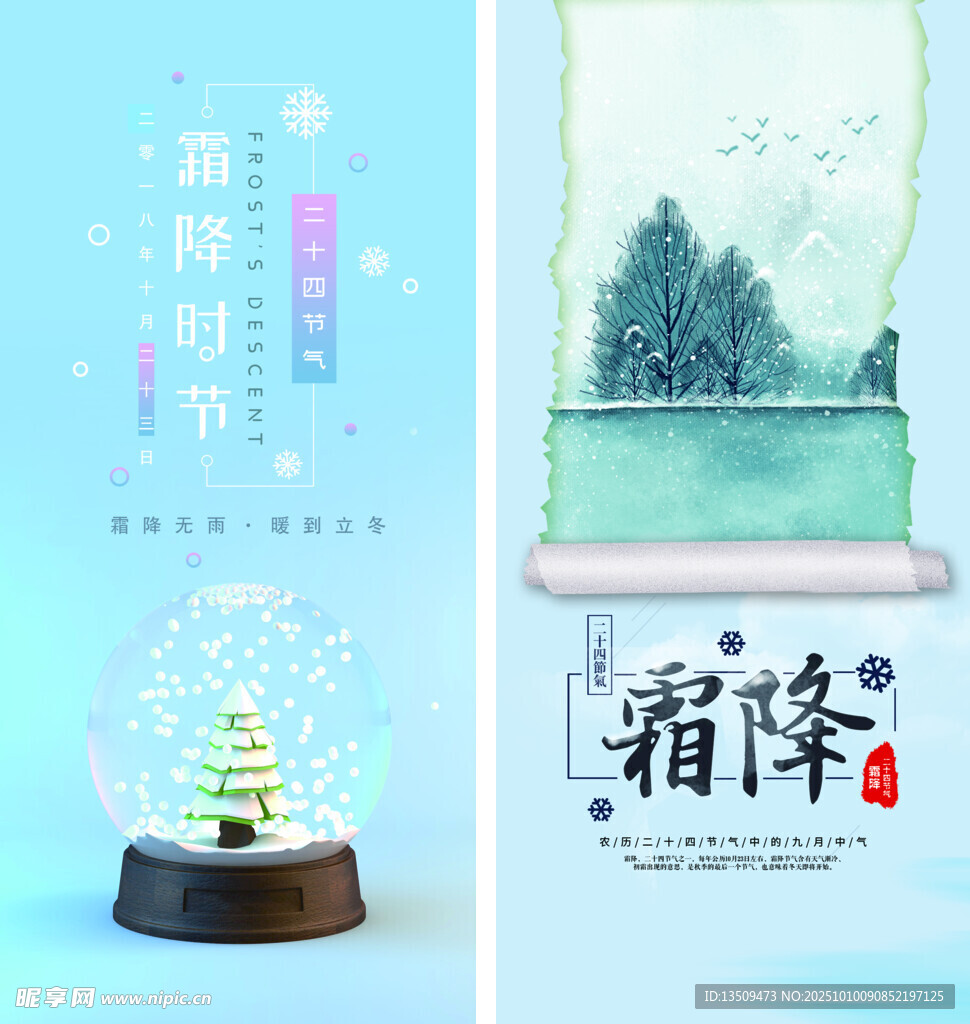 霜降