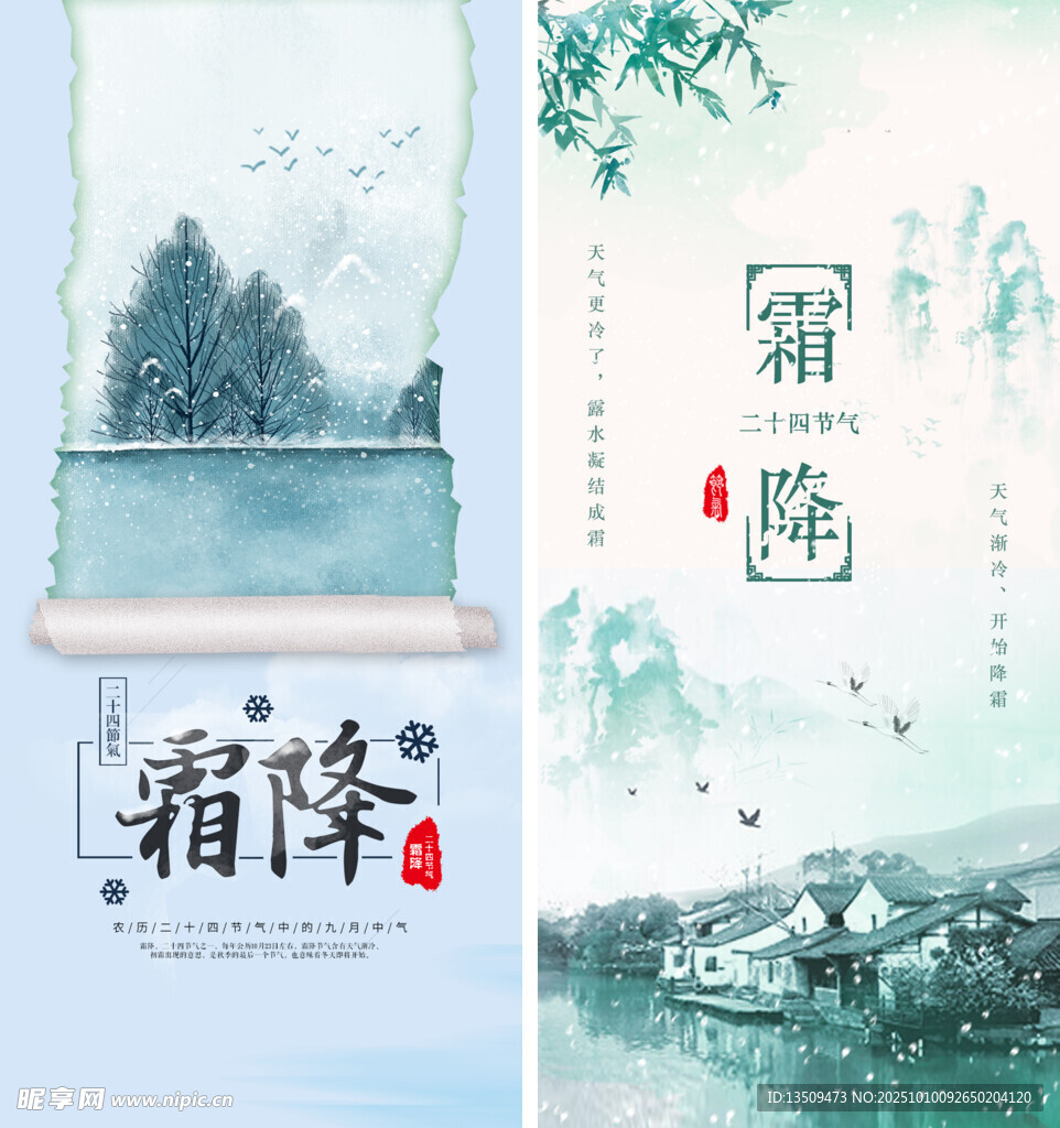 霜降