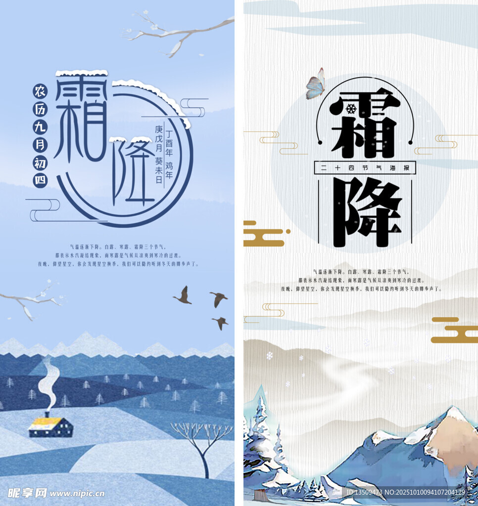 霜降