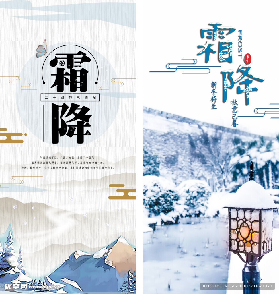 霜降