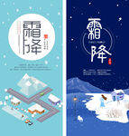 霜降
