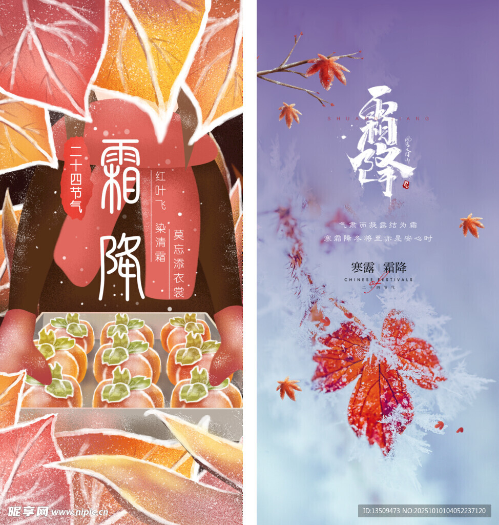 霜降
