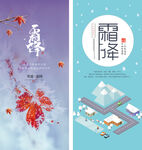 霜降