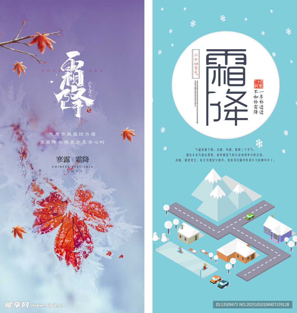 霜降