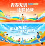 运动会展板