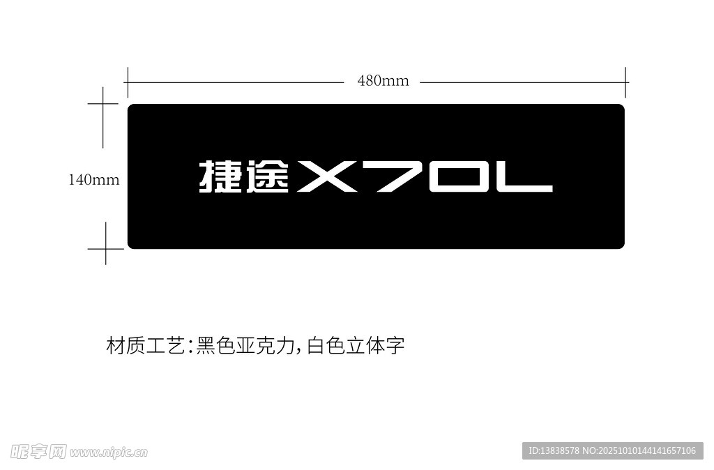 捷途X70L