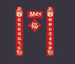 对联 马年大吉 福字