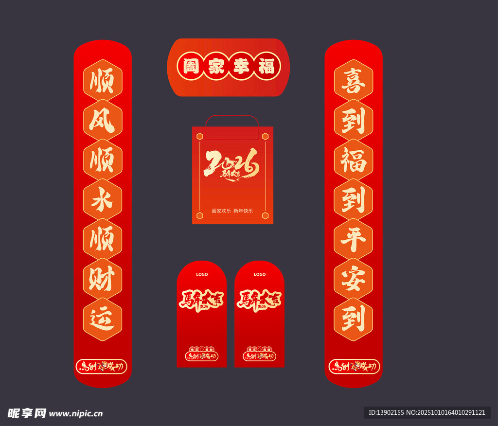 对联马年 2026 手提袋
