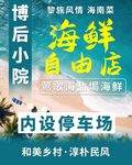 海鲜自由店