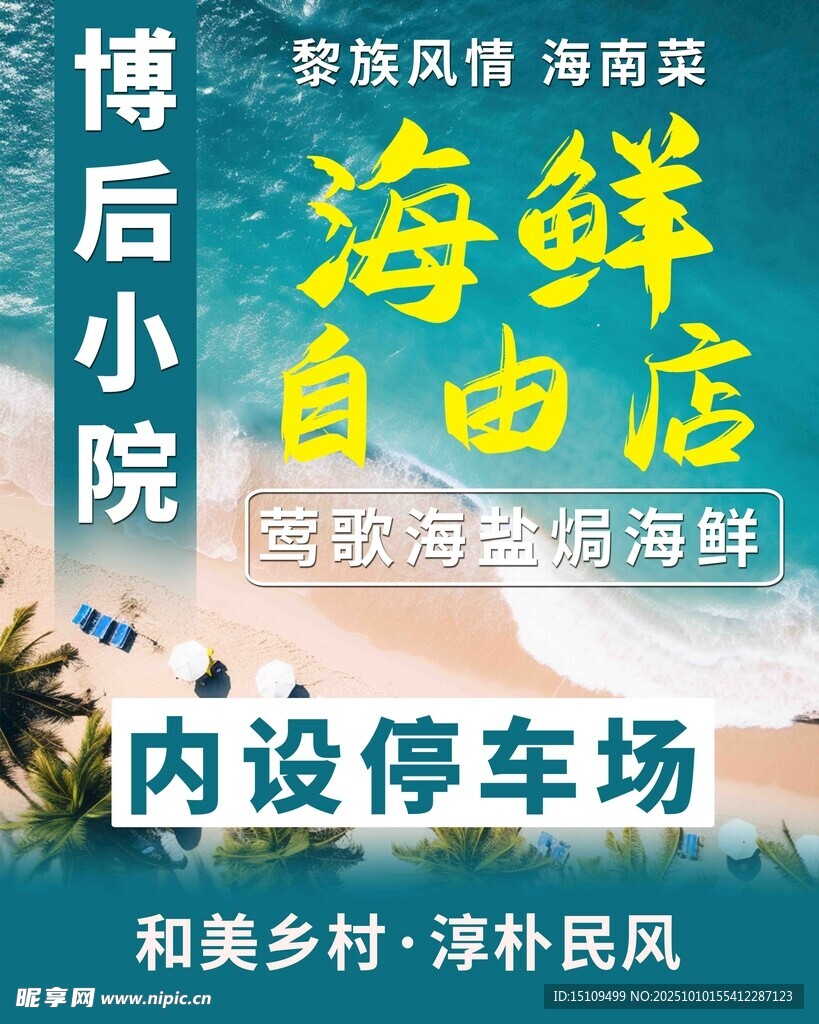 海鲜自由店