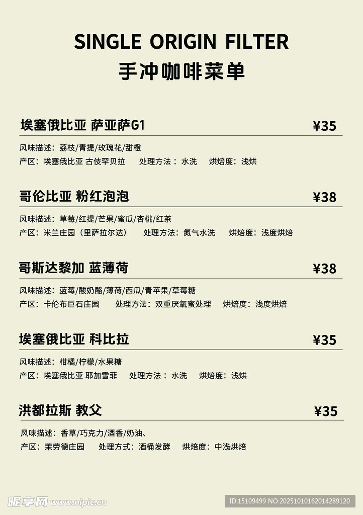 手冲咖啡价格表