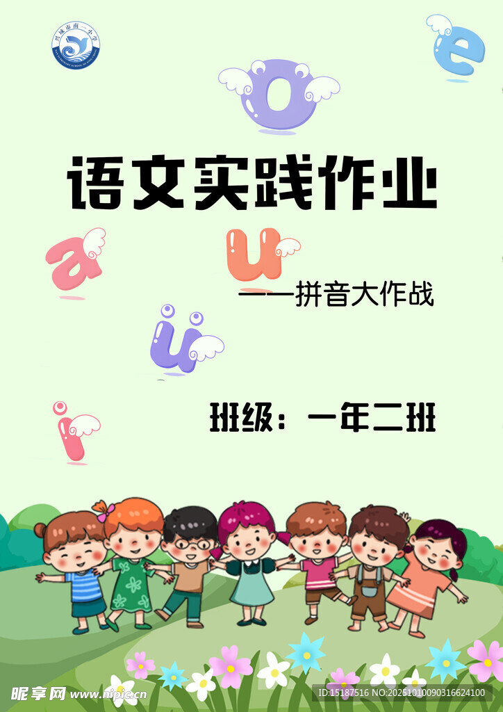 小学语文实践封面