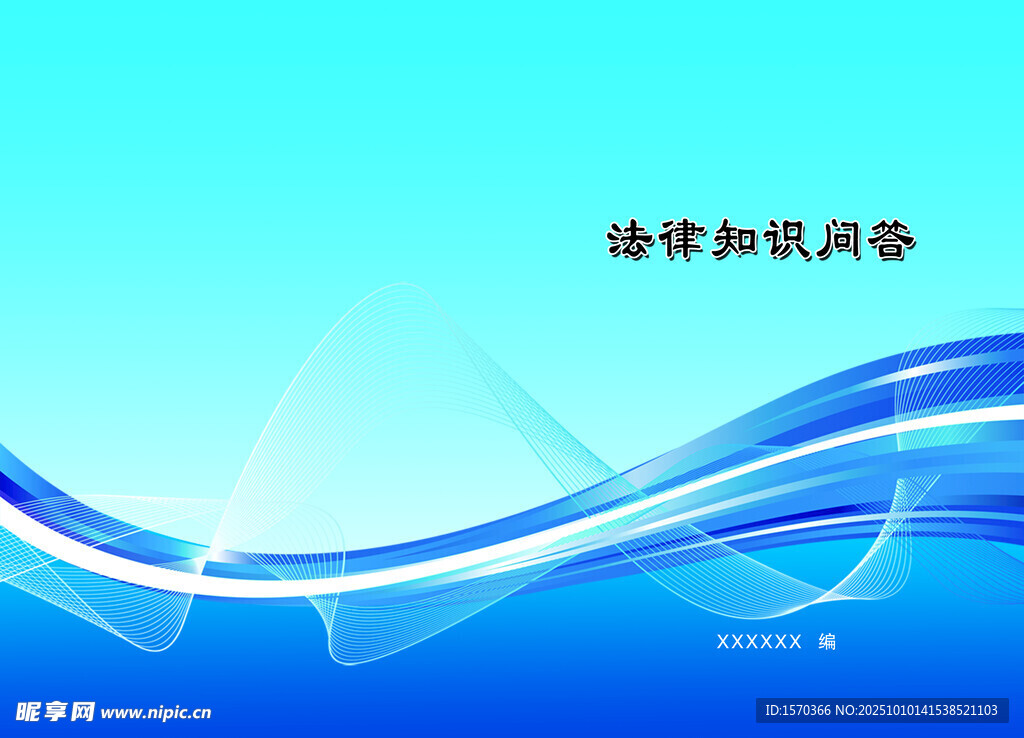 蓝色动感线条背景图