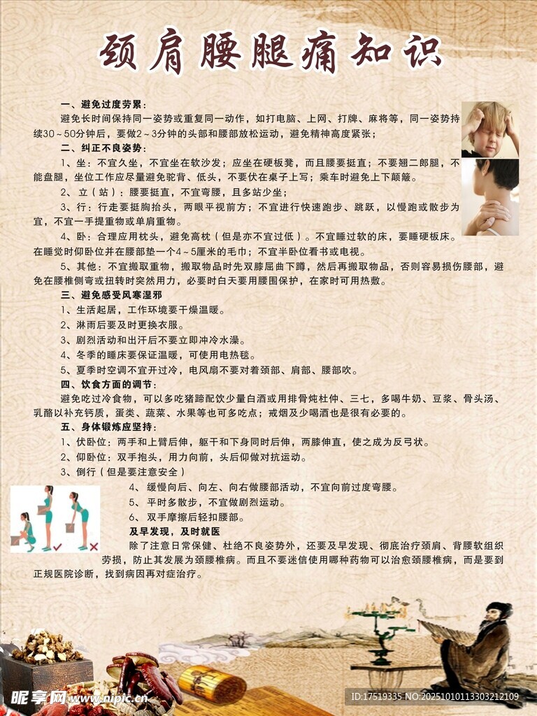 颈椎保健知识宣传页
