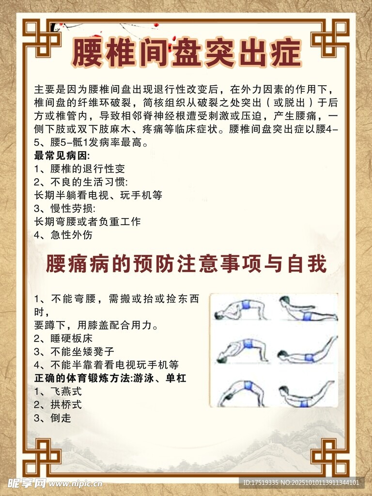 腰椎间盘突出症科普海报