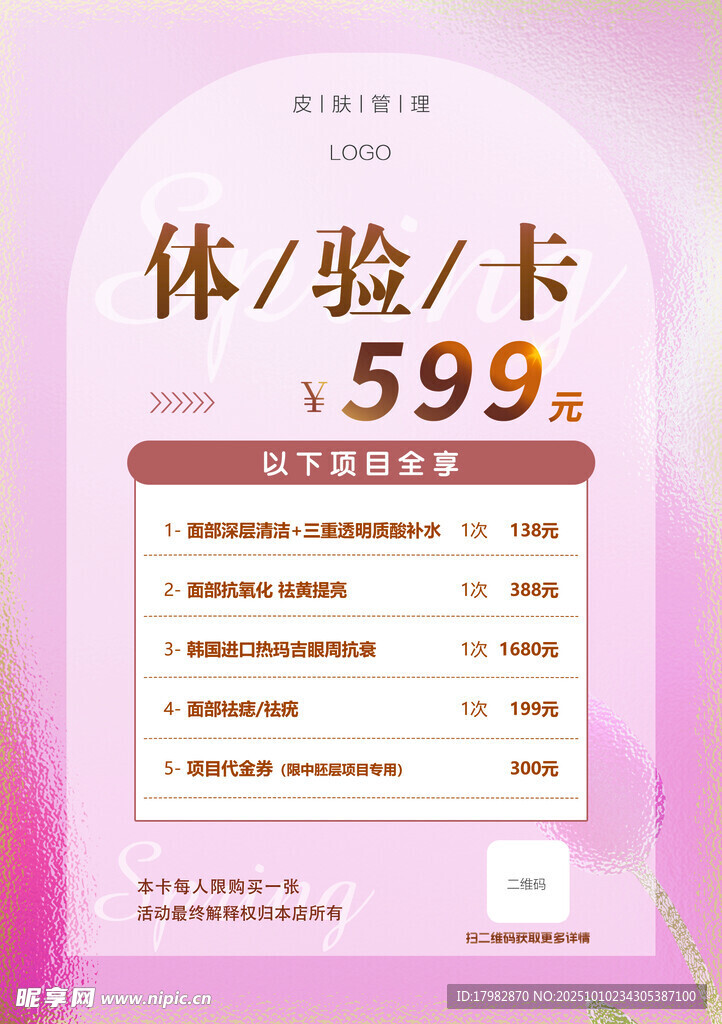 美容体验卡