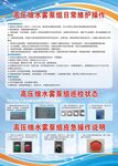 高压水雾泵组日常维护标牌