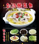 金汤酸菜鱼