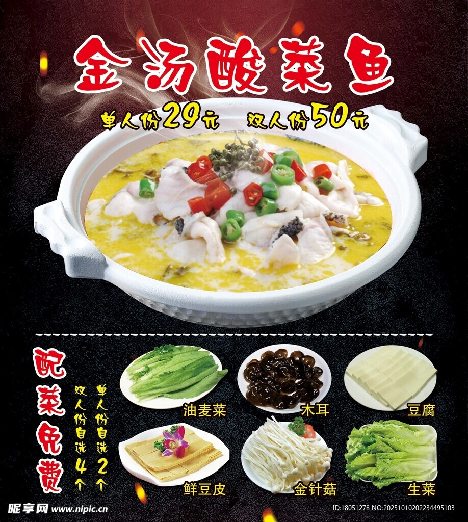 金汤酸菜鱼