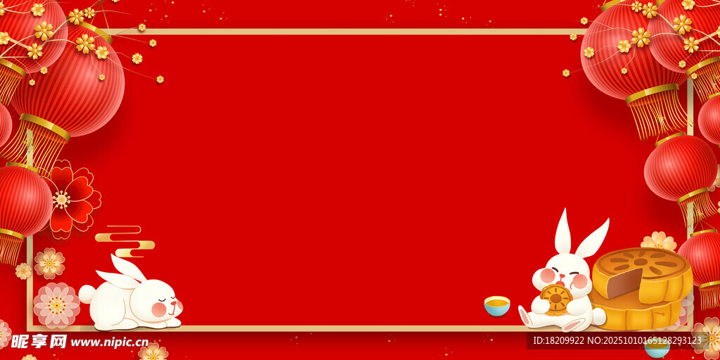 中秋节