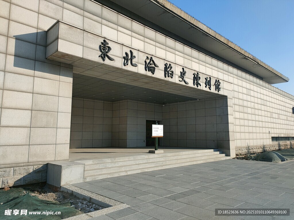 东北沦陷纪念馆