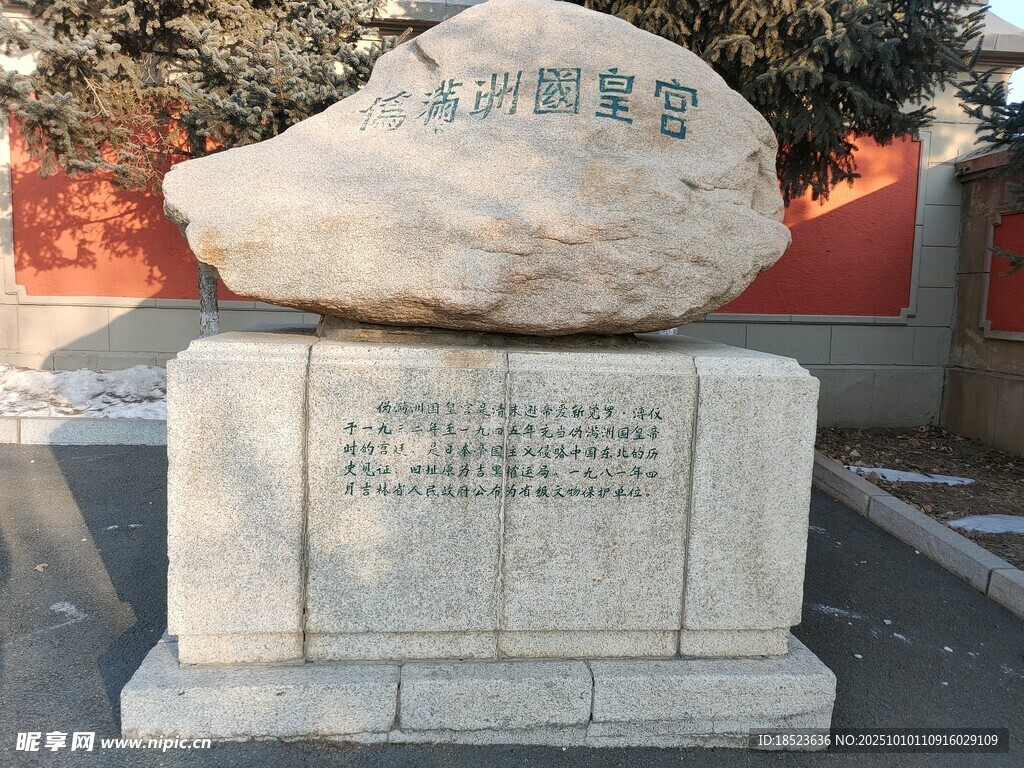 伪满皇宫石刻景观