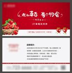 草莓采摘券