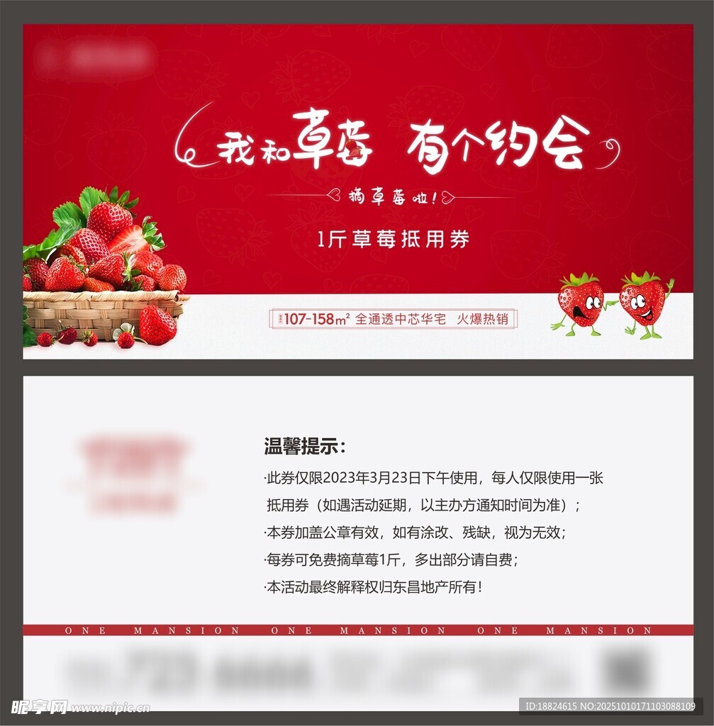 草莓采摘券