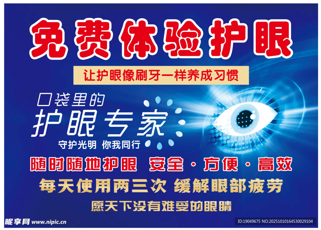 免费体验护眼