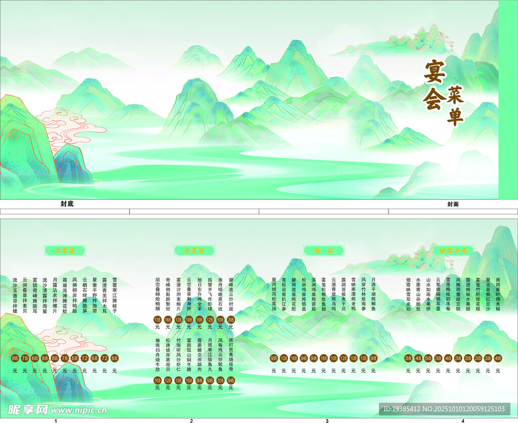 水墨山水背景菜单