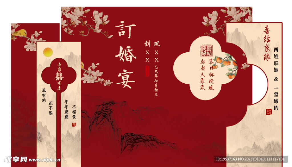 订婚宴