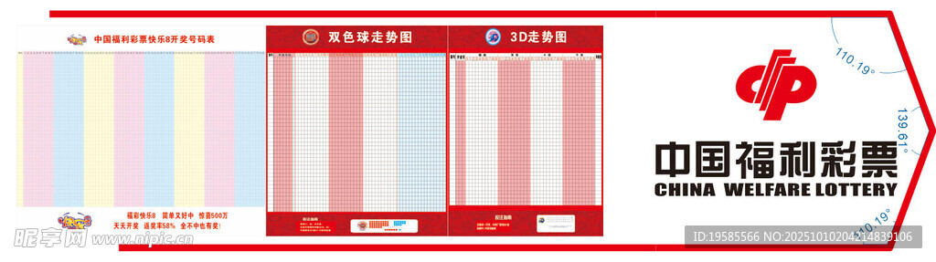 福利彩票背景墙走势图