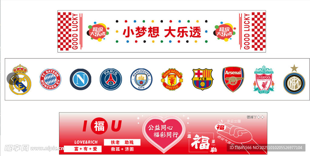彩票灯箱海报logo