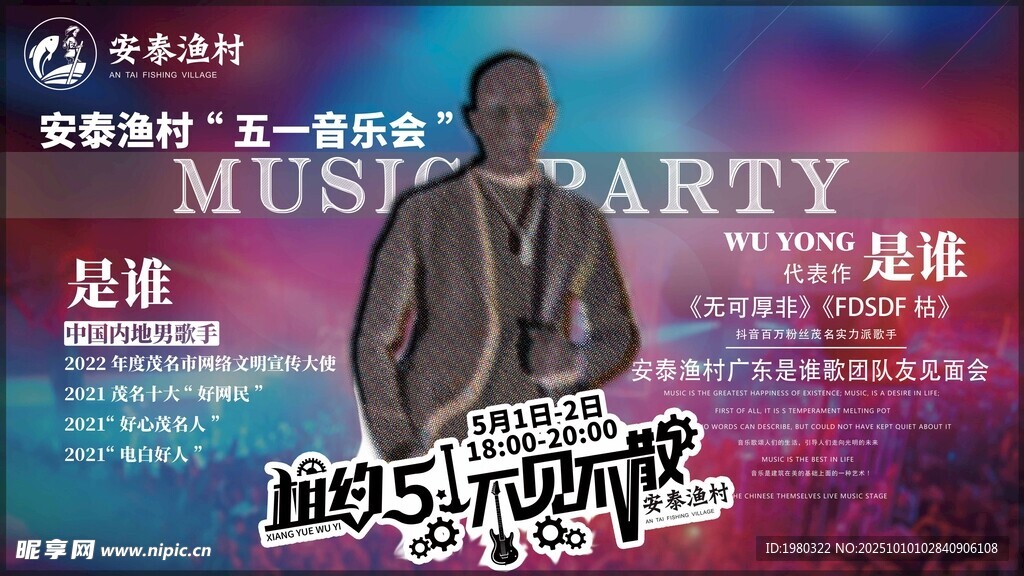 复古派对海报展示神秘人物