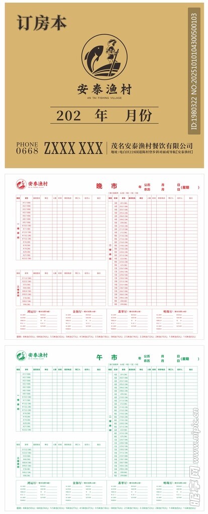 复古风格票据模板设计
