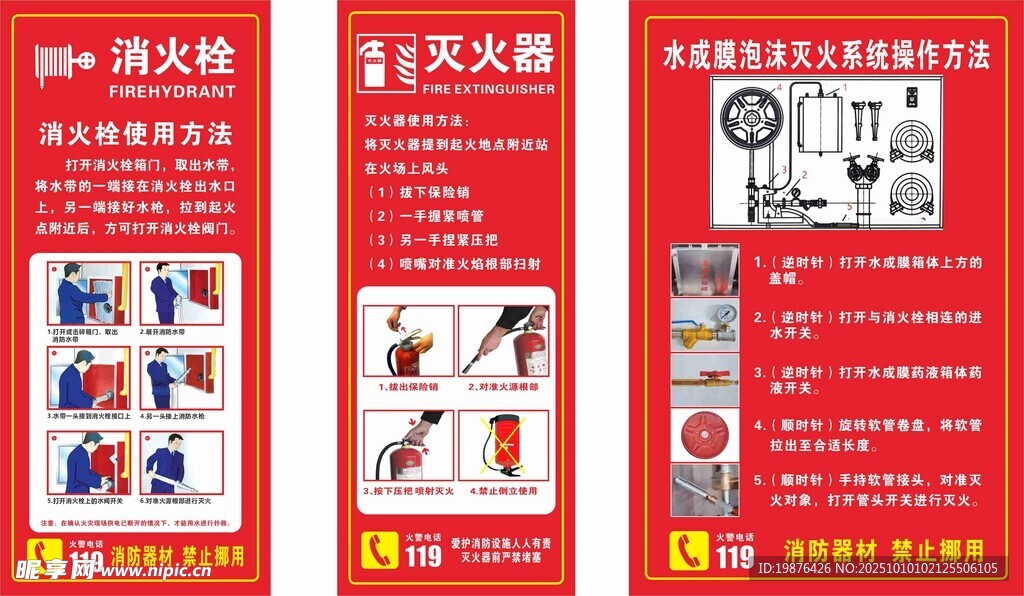 灭火器使用方法宣传海报