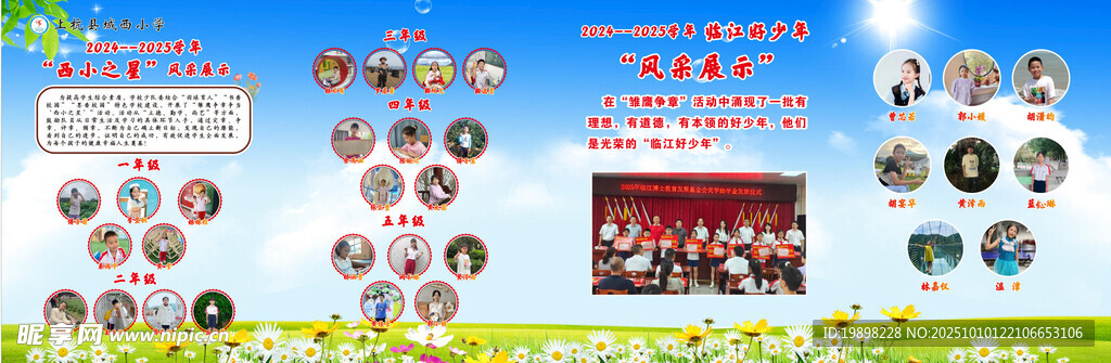 小学之星风采展示