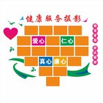 健康服务摄影墙