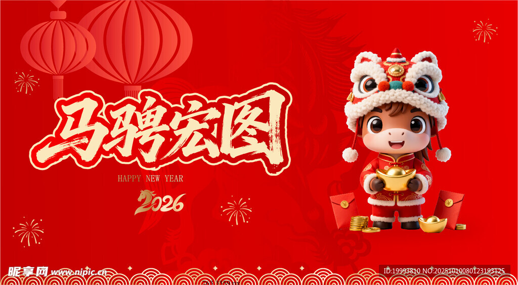 马年2026