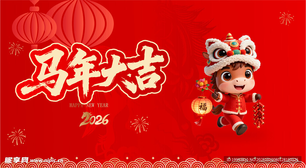  马年