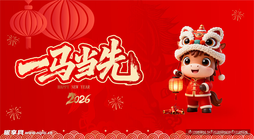 马年海报 