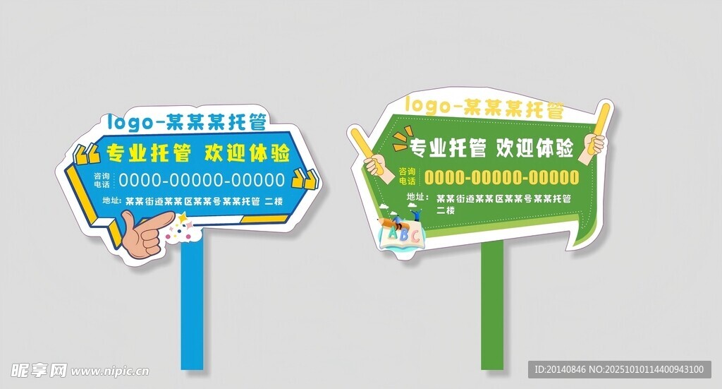 托管手举牌