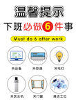 下班必做6件事