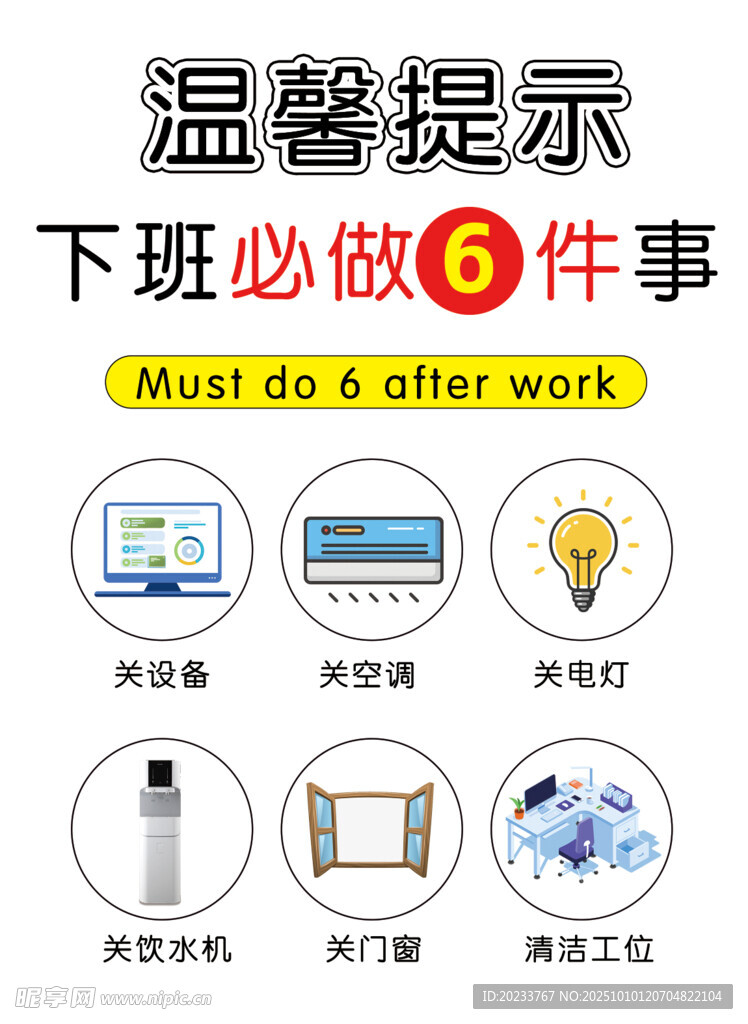 下班必做6件事
