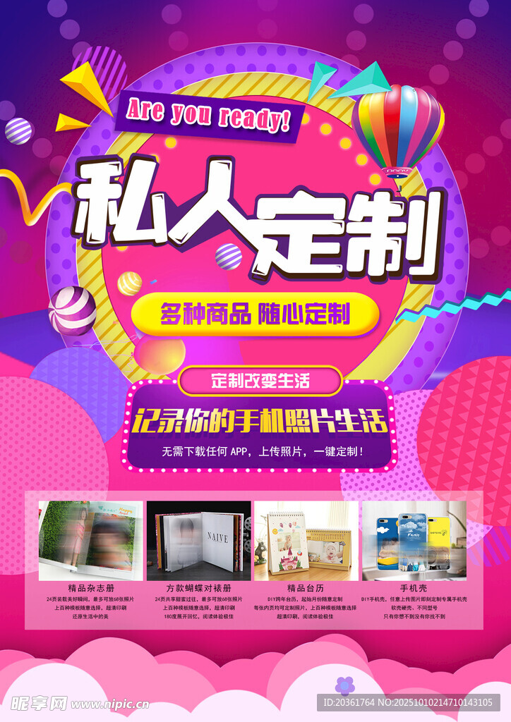 私人定制摄影服务宣传页